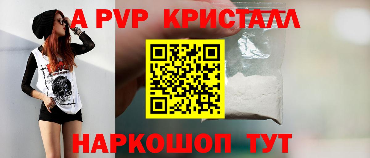 APVP  A PVP кристаллы  продажа наркотиков  Alfa_PVP СК КРИС  Йошкар-Ола  A-PVP мука  Вход с VPN 