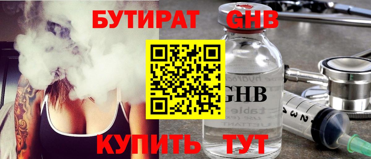 Бутират оксибутират Йошкар-Ола