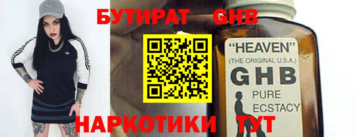 Бутират  Бутират 1.4BDO  Вход с VPN  Йошкар-Ола 
