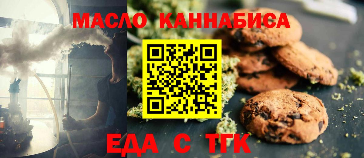 Печенье с ТГК конопля  Вход с VPN  Йошкар-Ола 
