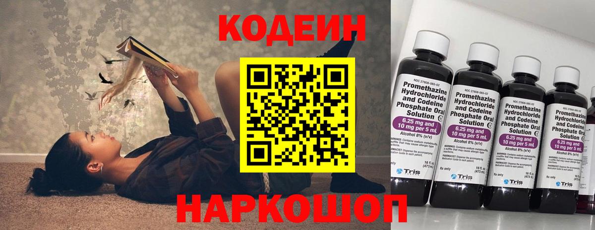 Йошкар-Ола  Кодеиновый сироп Lean Purple Drank  Вход с VPN  Кодеин Purple Drank 