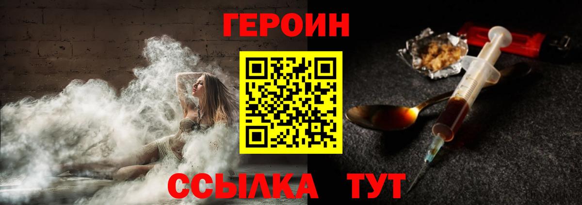 ГЕРОИН хмурый Йошкар-Ола