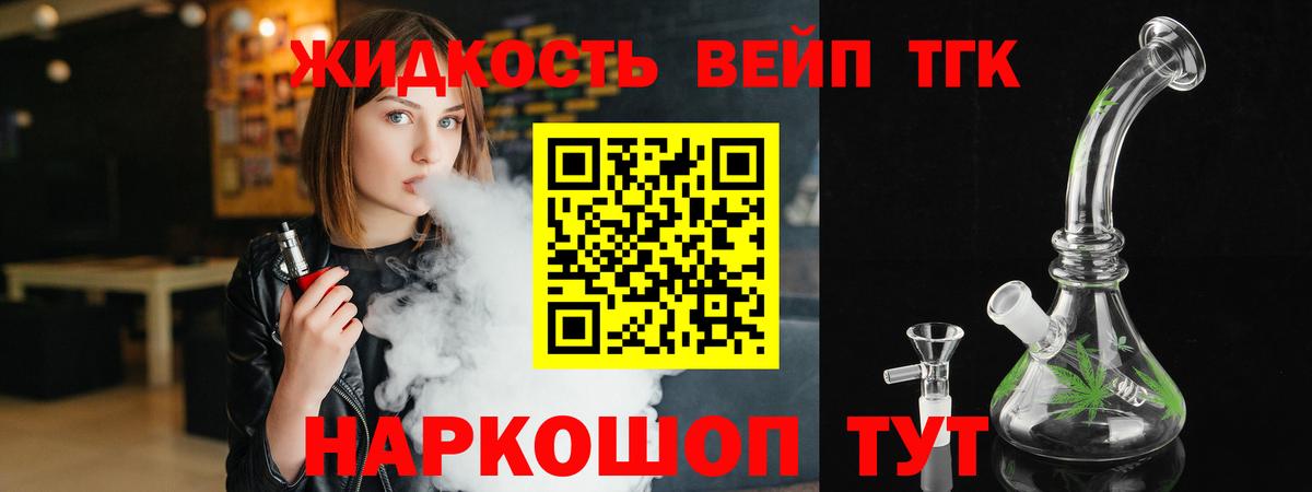 ТГК вейп с тгк  ТГК жижа  Йошкар-Ола  Вход с VPN 